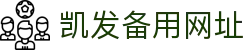 凯发备用网址 - K8凯发注册登录入口-【平台注册登录】